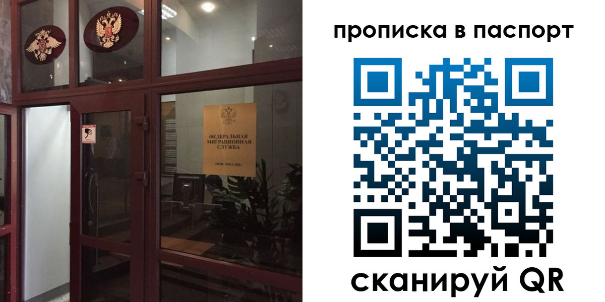прописка регистрация в Гороховце