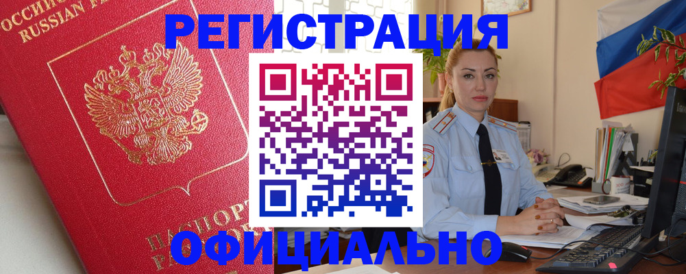 временная регистрация законно в Гороховце