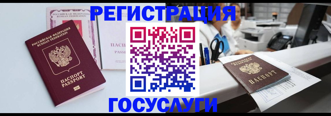 временная регистрация для всех в Гороховце