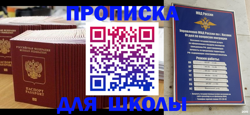 прописка ребенка в Гороховце