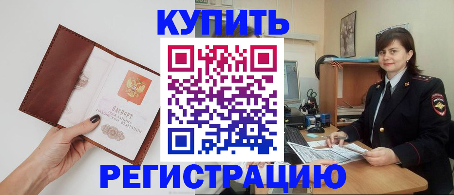 прописка 2025 в Гороховце